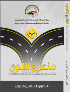 منعرج اللوى